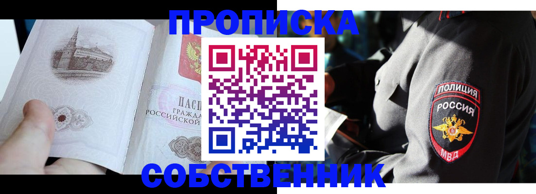 временная регистрация надежно в Иркутске