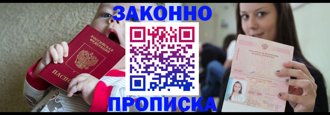 прописка для школы в Иркутске