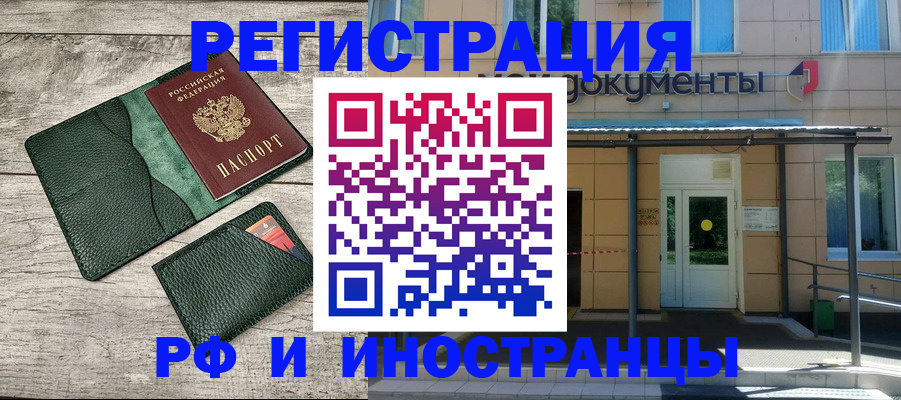 прописка ребенка в Иркутске