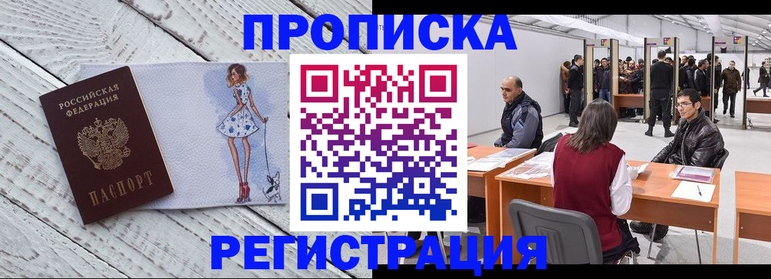 где прописаться в Иркутске